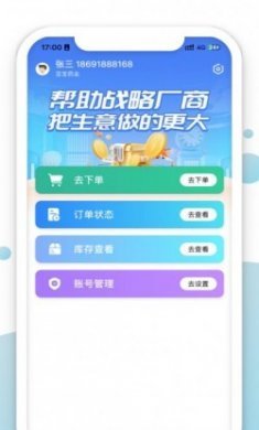 伟业药药通库存管理app