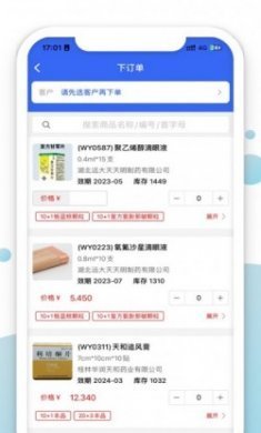 伟业药药通库存管理app