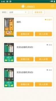 智能百货信息化综合管理系统app最新版
