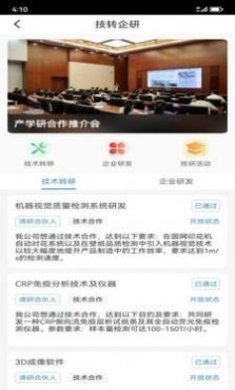 清研专项办公软件app最新版