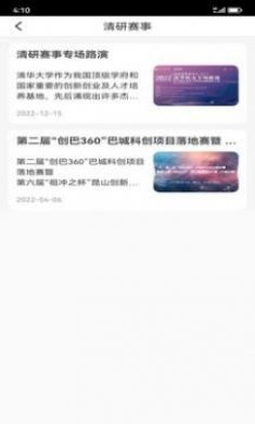 清研专项办公软件app最新版