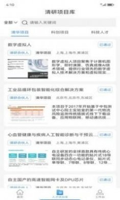 清研专项办公软件app最新版