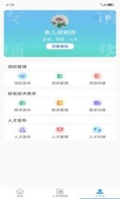 清研专项办公软件app图片1