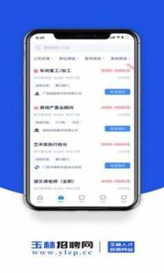 玉林招聘网ios版