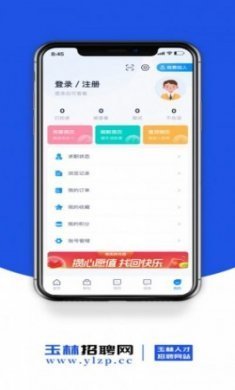 玉林招聘网ios版