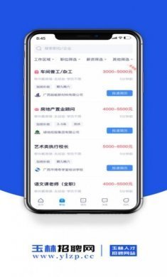 玉林招聘网ios版app下载图片2