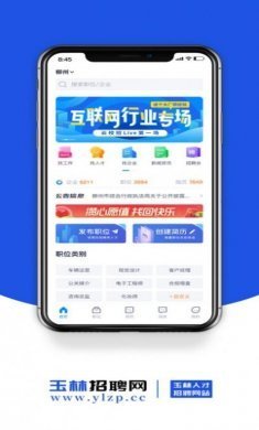 玉林招聘网ios版app下载图片4