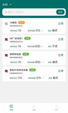 正能电力监测app手机版图片1