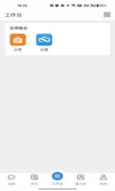 国密安全协同办公系统app最新版