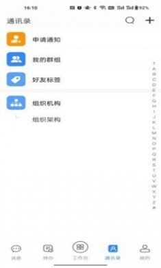 国密安全协同办公系统app最新版图片1