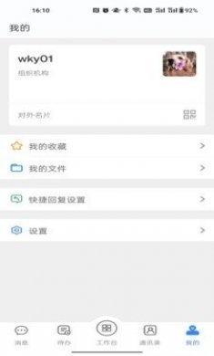 国密安全协同办公系统app最新版图片2