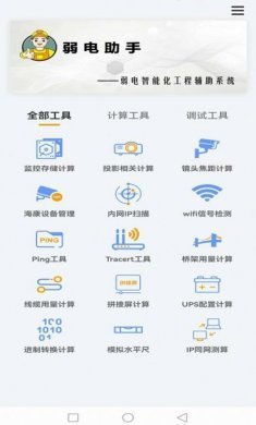 弱电助手施工调制助手APP官方版图片2