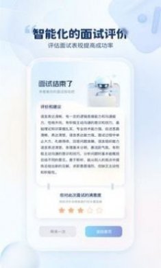 我的AI面试官app官方版