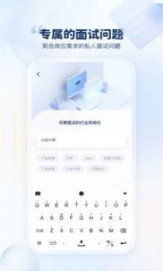 我的AI面试官app官方版图片1