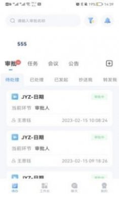 信息系统企业办公app最新版
