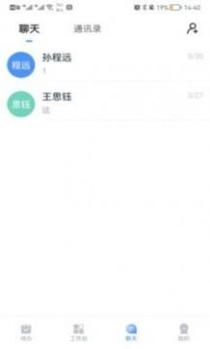 信息系统企业办公app最新版