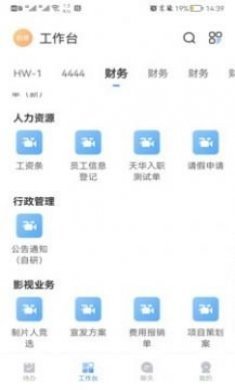 信息系统企业办公app最新版图片1