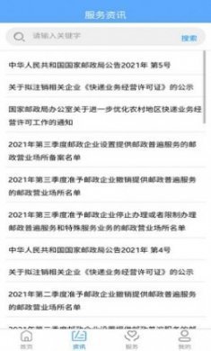 国家邮政局app安卓版