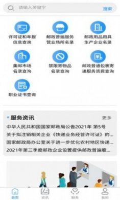 国家邮政局app安卓版
