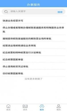 国家邮政局app安卓版图片1