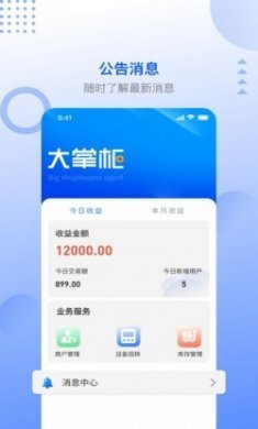 大掌柜服务商app官方版