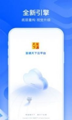 富通天下云平台app最新版