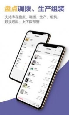 一手进销存库存仓库管理app官方版