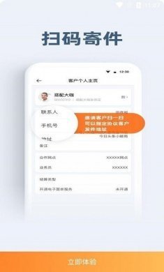 申行者快递员小件员版app下载2023官方最新版图片1