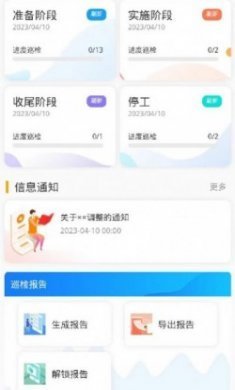建工巡检办公app安卓版