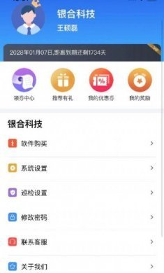 建工巡检办公app安卓版图片1
