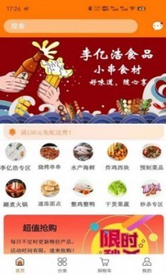 李亿浩供应链电商app安卓版