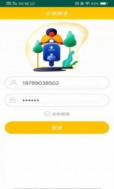 智能物流追溯系统app官方版