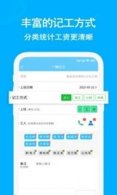 考勤记工app最新版