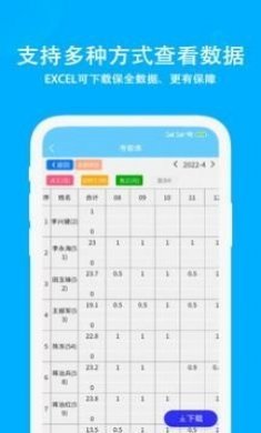 考勤记工app最新版