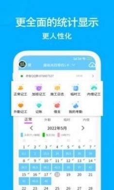 考勤记工app最新版下载图片1