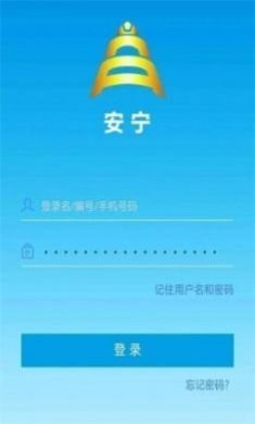 宁夏煤业安宁系统安全管控app官方版