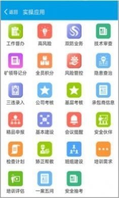宁夏煤业安宁系统安全管控app官方版下载图片1