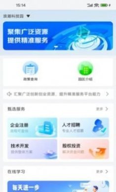 浪潮创易通app官方版图片1