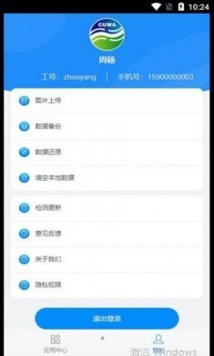 铜仁水务办公软件app图片3