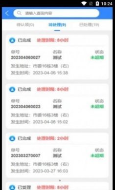 铜仁水务办公软件app图片1