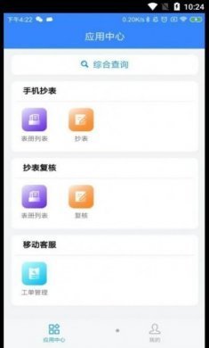 铜仁水务办公软件app图片4