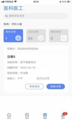 医科医工办公app官方版