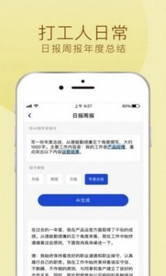 摸鱼文案AI写作神器app安卓版下载