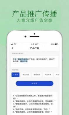 摸鱼文案AI写作神器app安卓版下载
