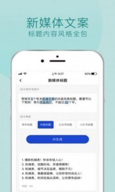 摸鱼文案AI写作神器app安卓版下载