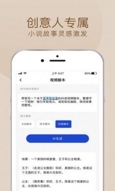 摸鱼文案AI写作神器app手机版图片4