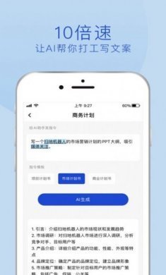 摸鱼文案AI写作神器app手机版图片2