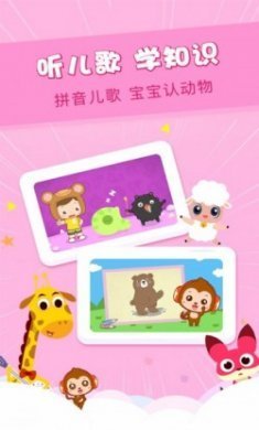 儿歌点点app手机版