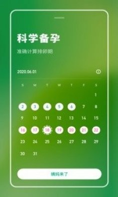 健康备孕app官方版
