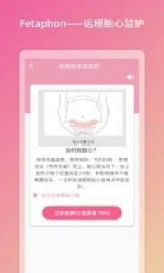 Fetaphon Home母婴健康app手机版